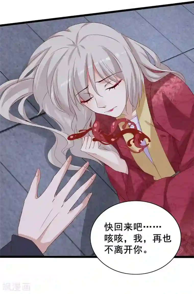 狐妖太子妃第96话 景小同？雪凌子？