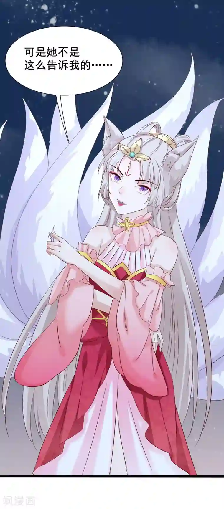 狐妖太子妃第97话 太子真心话