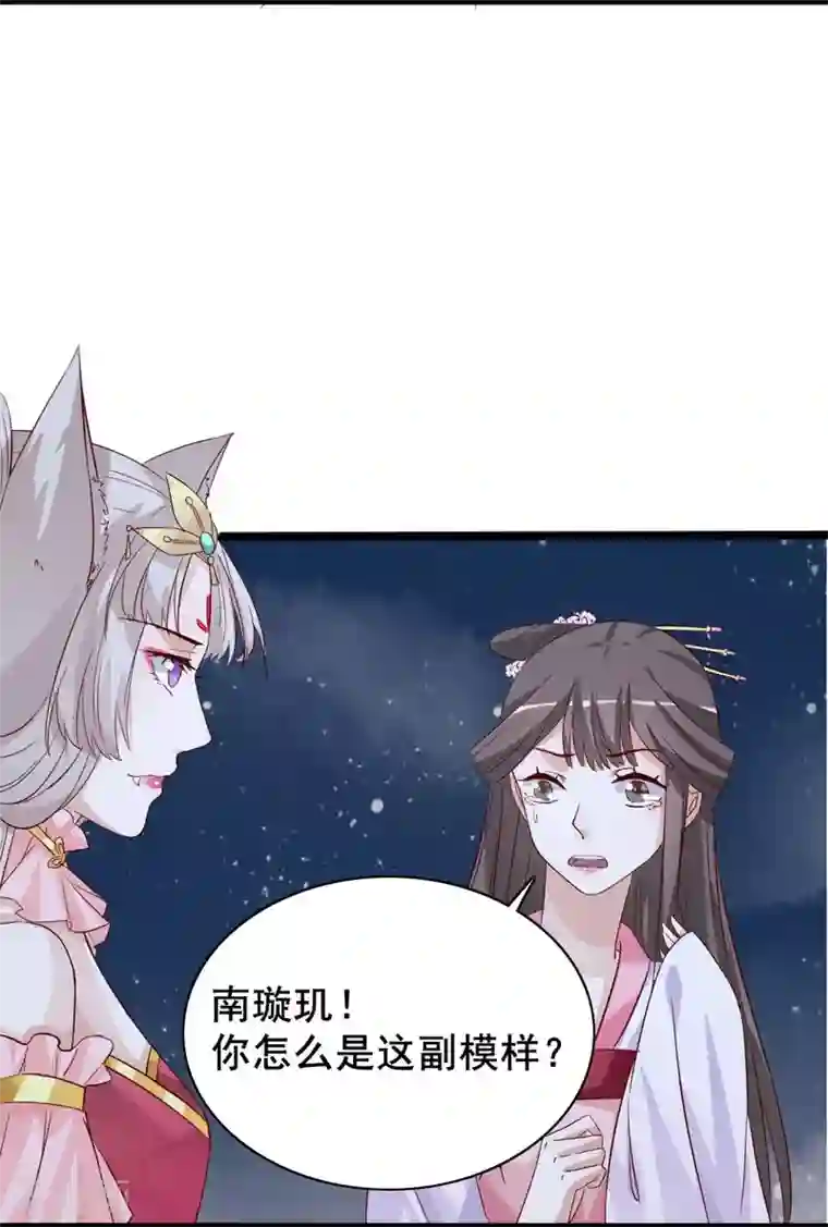 狐妖太子妃第97话 太子真心话