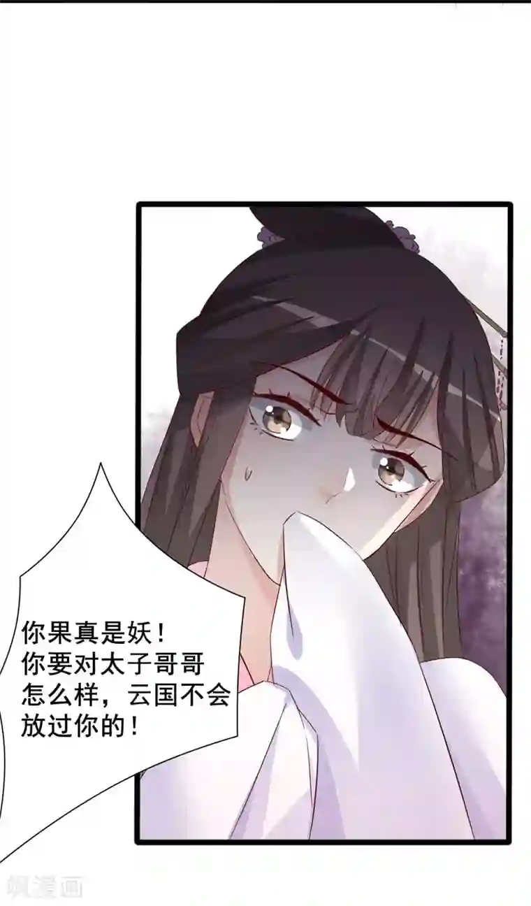 狐妖太子妃第97话 太子真心话