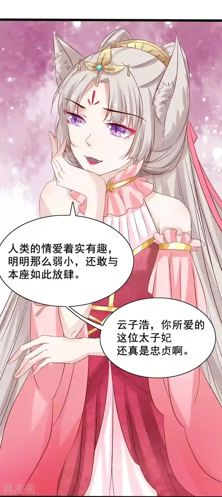 狐妖太子妃第97话 太子真心话