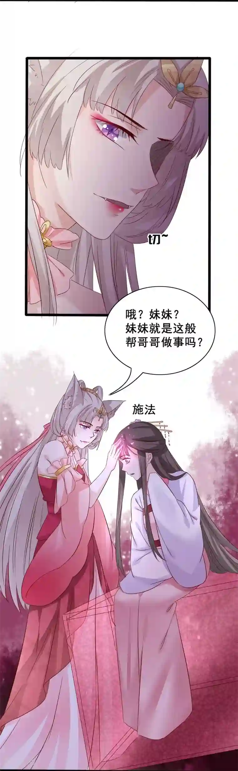 狐妖太子妃第97话 太子真心话