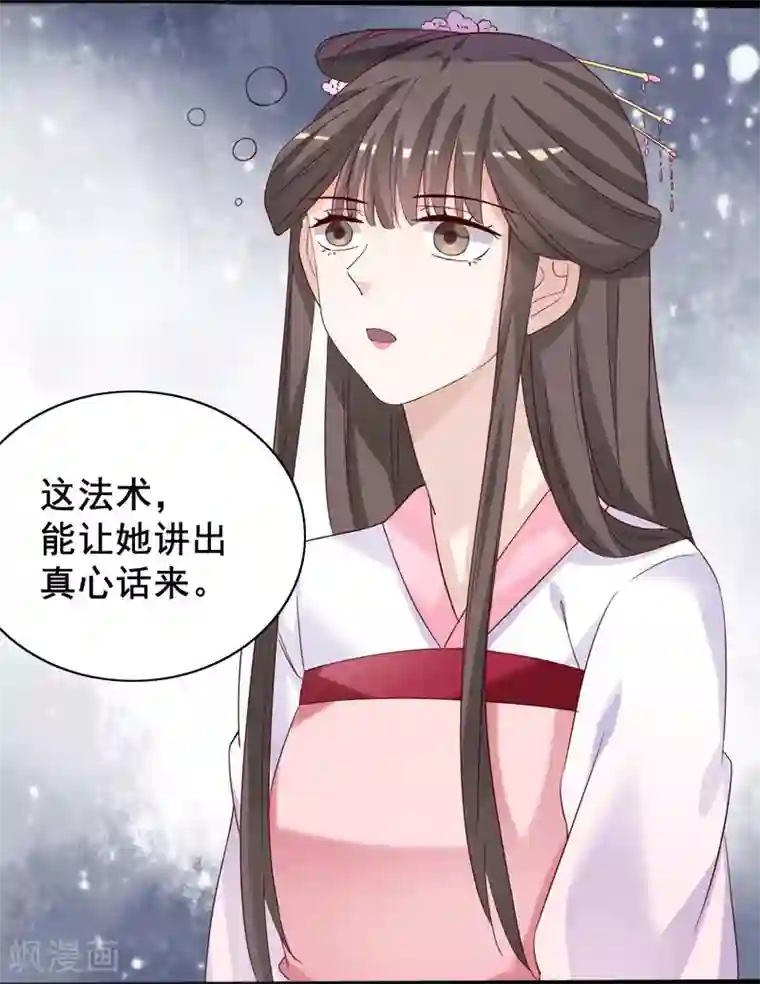 狐妖太子妃第97话 太子真心话