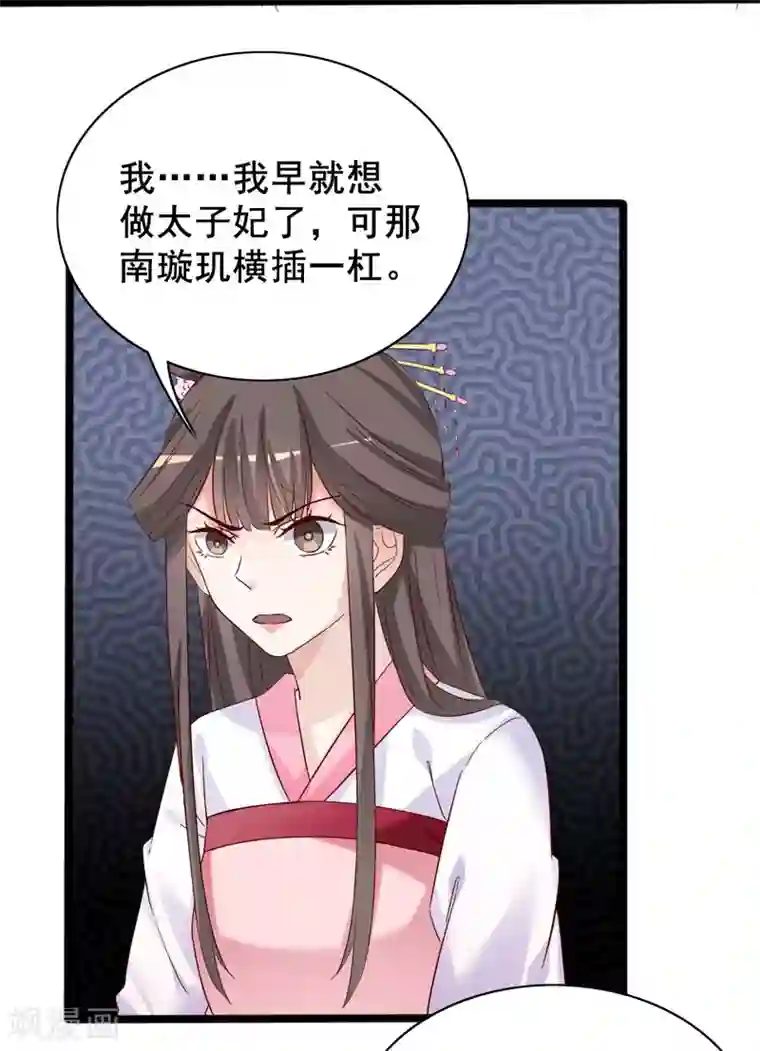 狐妖太子妃第97话 太子真心话