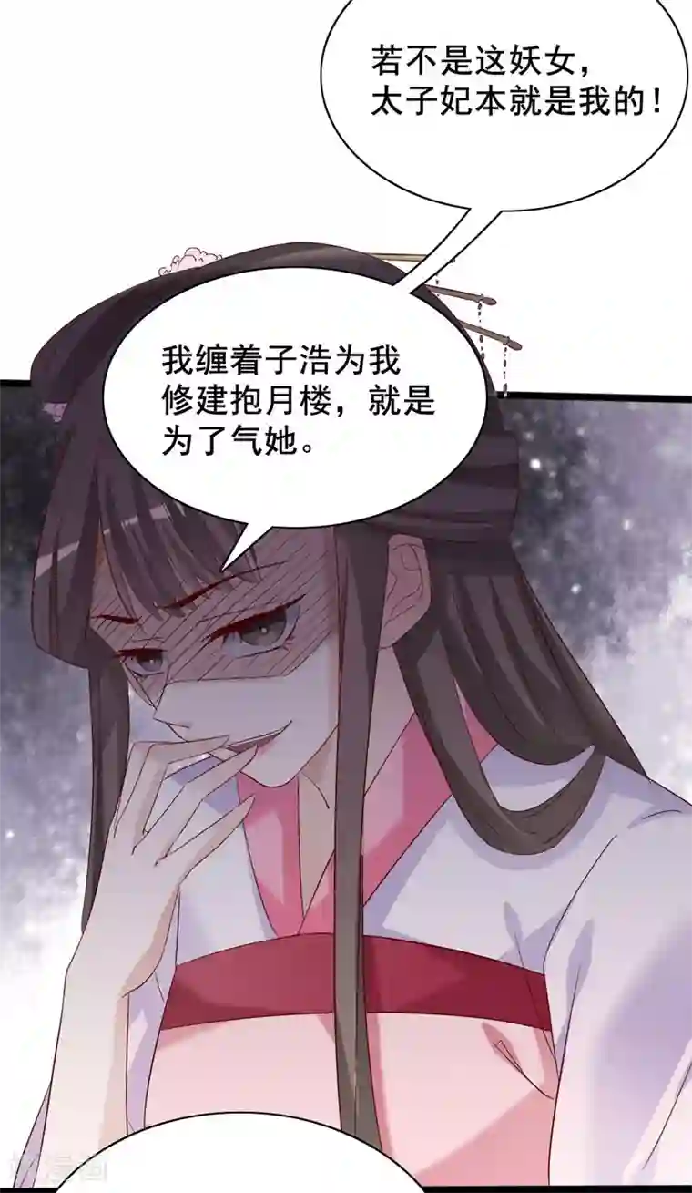 狐妖太子妃第97话 太子真心话