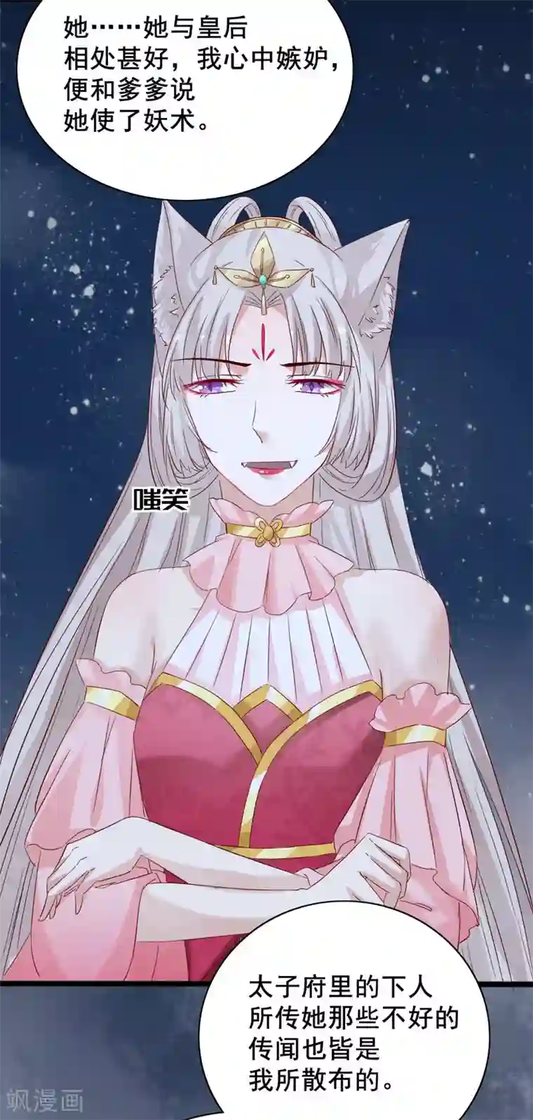 狐妖太子妃第97话 太子真心话