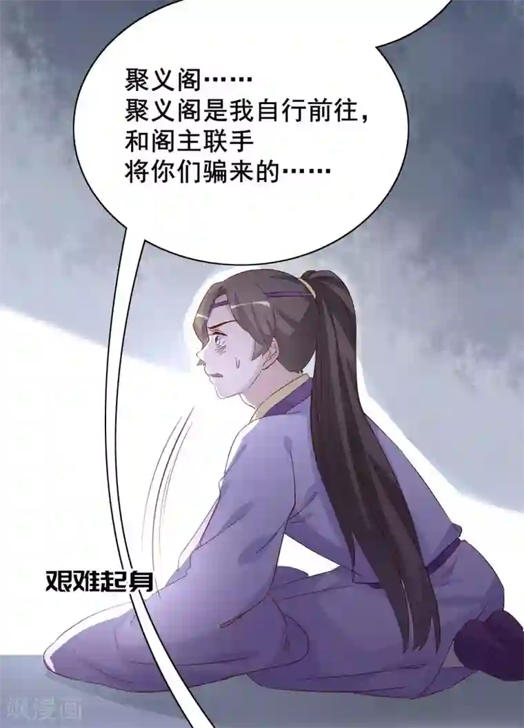 狐妖太子妃第97话 太子真心话