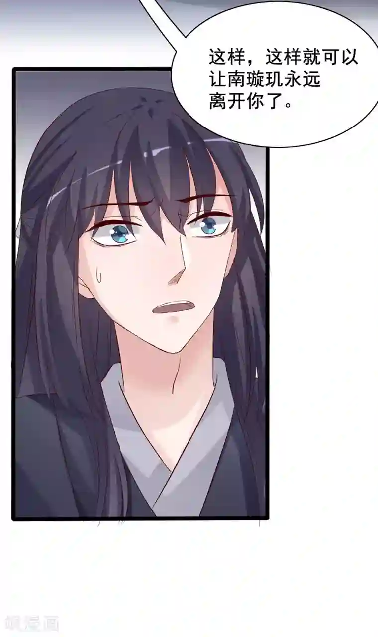 狐妖太子妃第97话 太子真心话