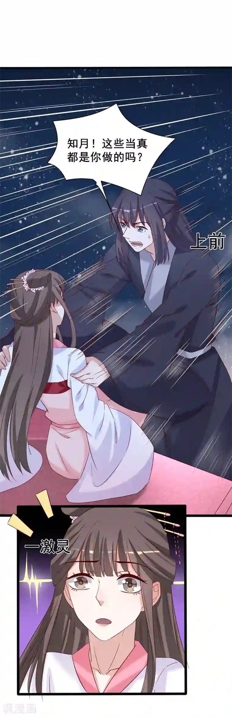 狐妖太子妃第97话 太子真心话