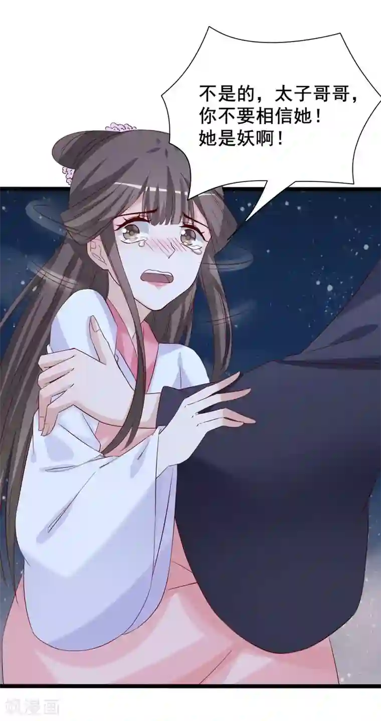 狐妖太子妃第97话 太子真心话