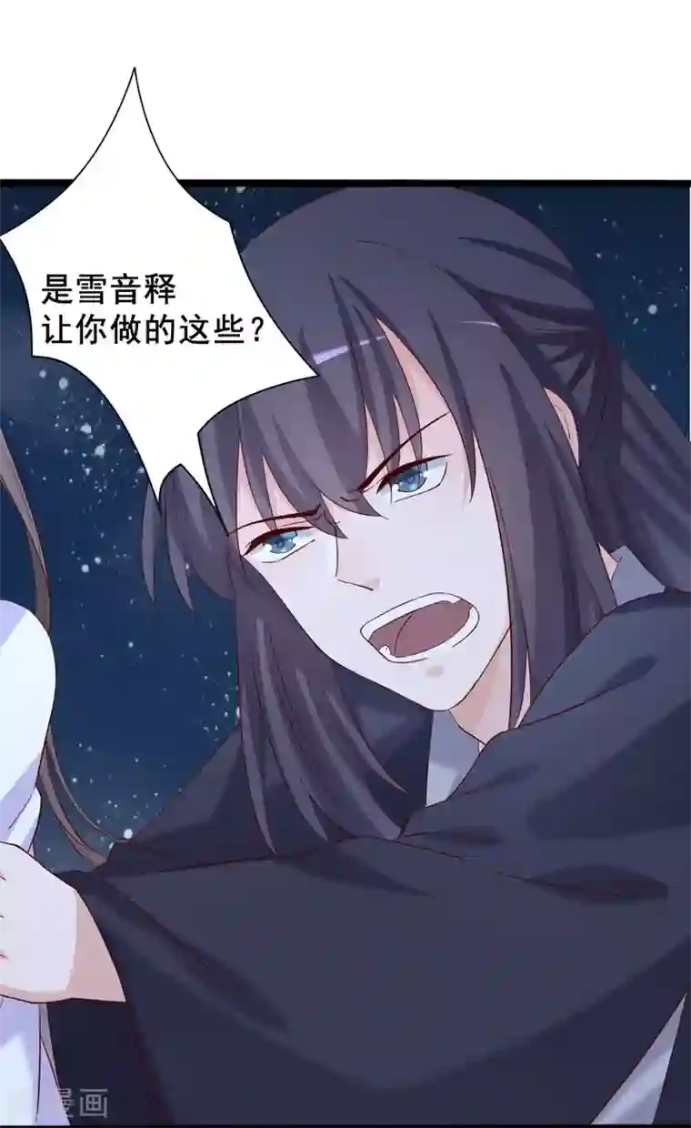 狐妖太子妃第97话 太子真心话