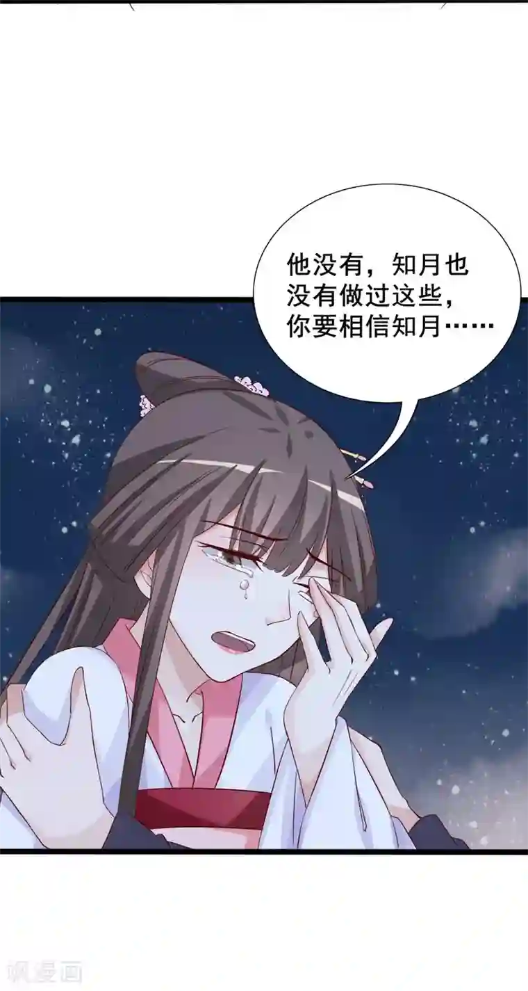 狐妖太子妃第97话 太子真心话