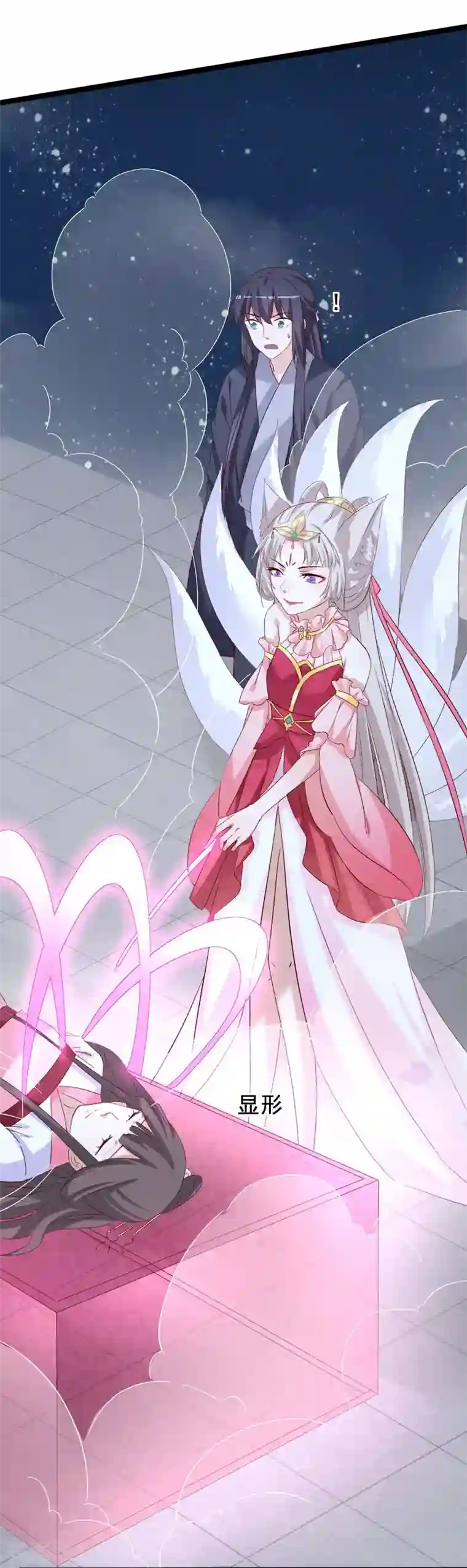 狐妖太子妃第97话 太子真心话