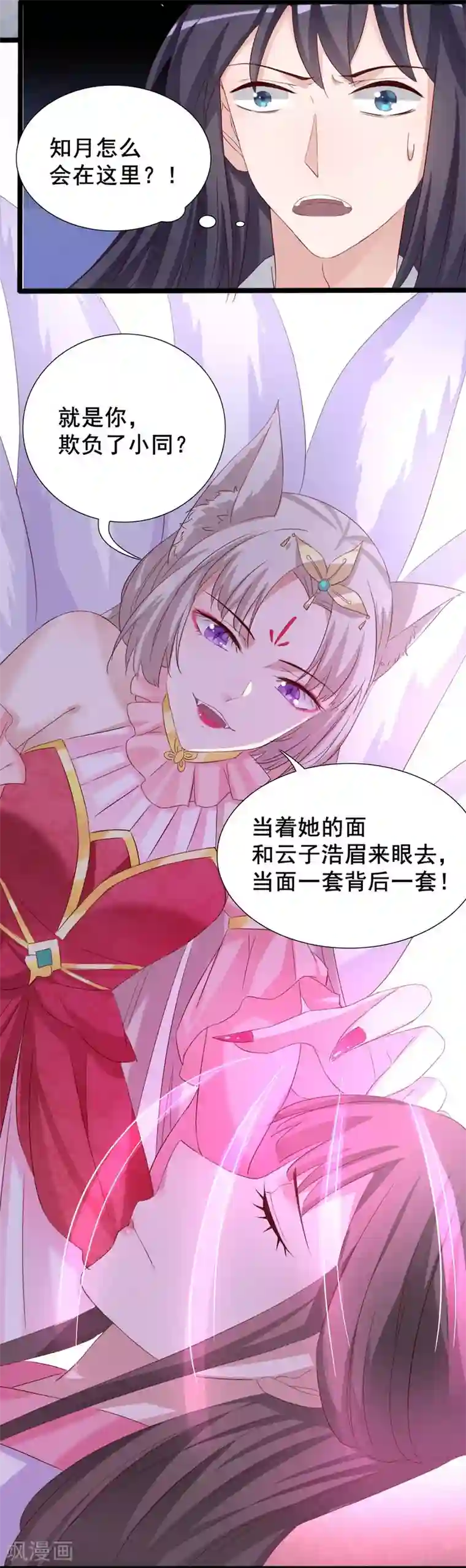 狐妖太子妃第97话 太子真心话