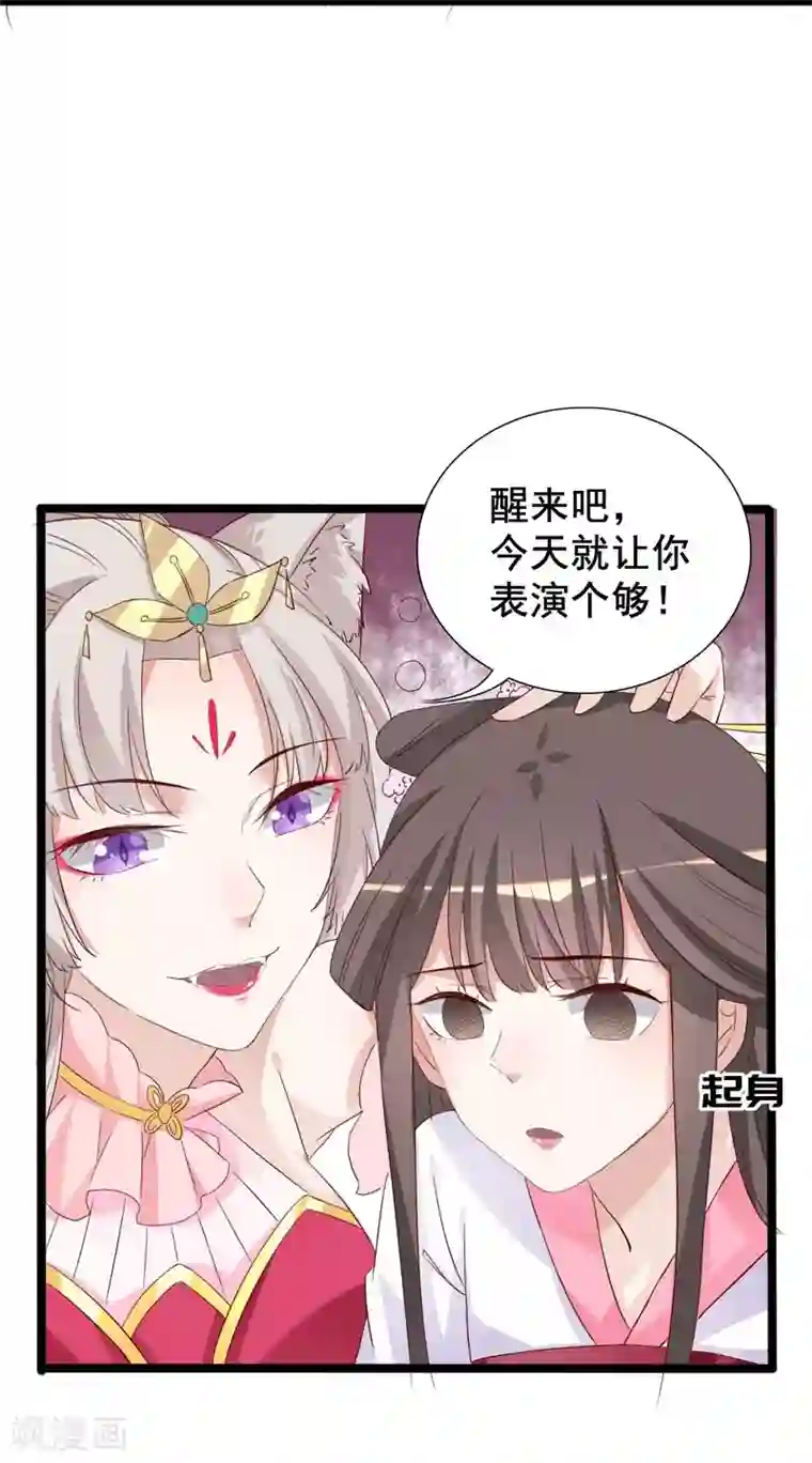 狐妖太子妃第97话 太子真心话