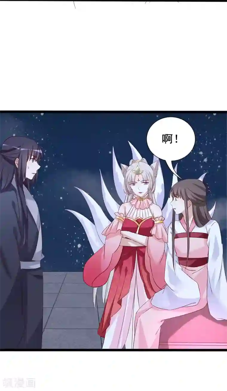 狐妖太子妃第97话 太子真心话