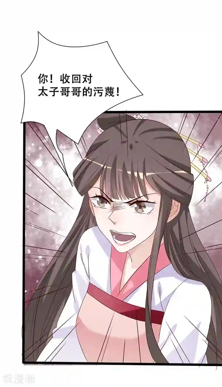 狐妖太子妃第98话 一换一