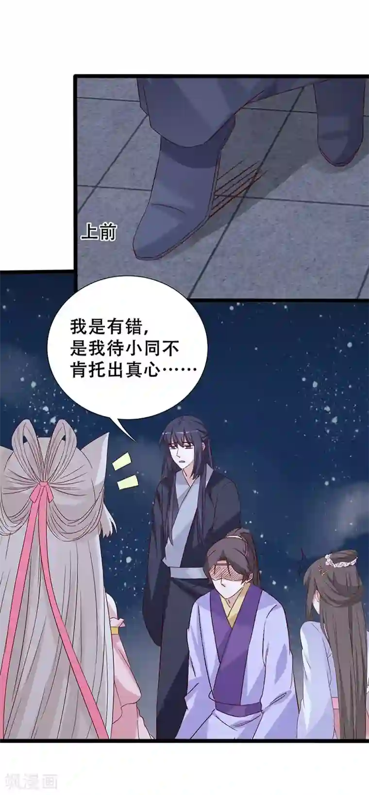 狐妖太子妃第98话 一换一