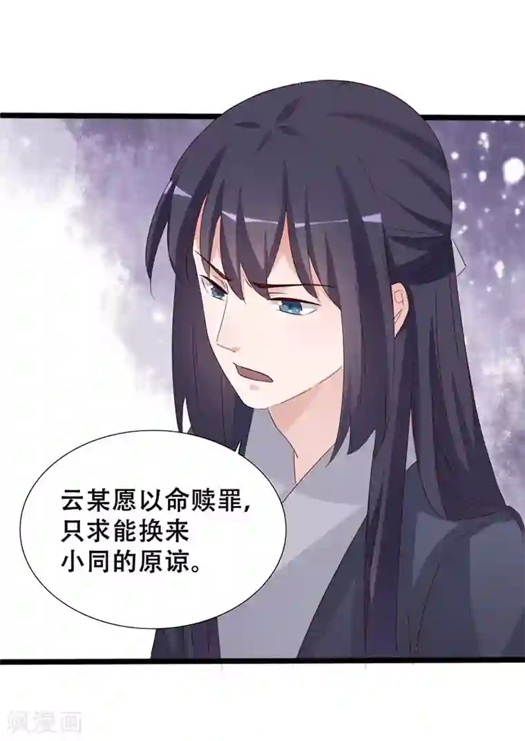 狐妖太子妃第98话 一换一