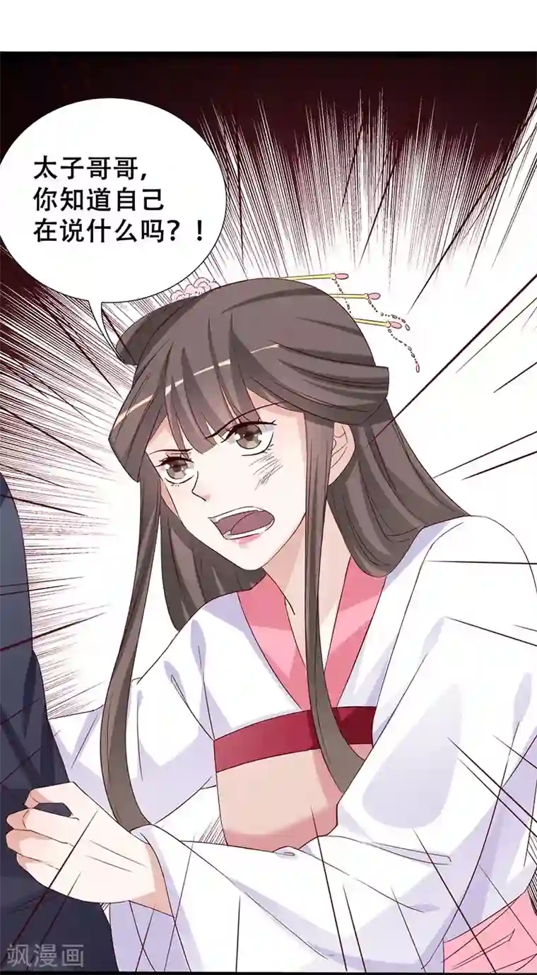 狐妖太子妃第98话 一换一