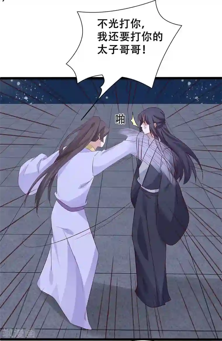 狐妖太子妃第98话 一换一