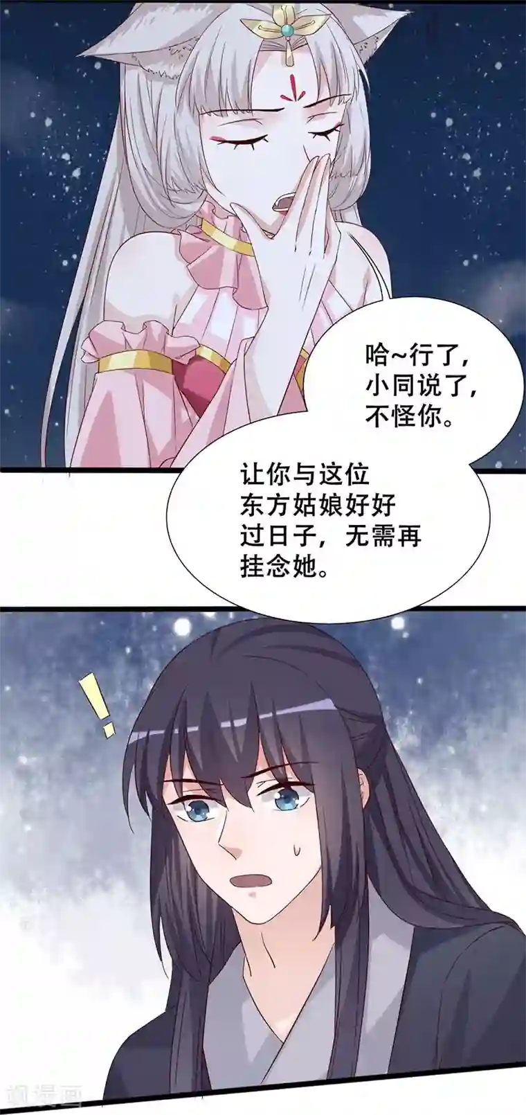 狐妖太子妃第98话 一换一