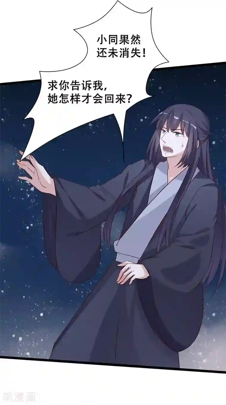 狐妖太子妃第98话 一换一