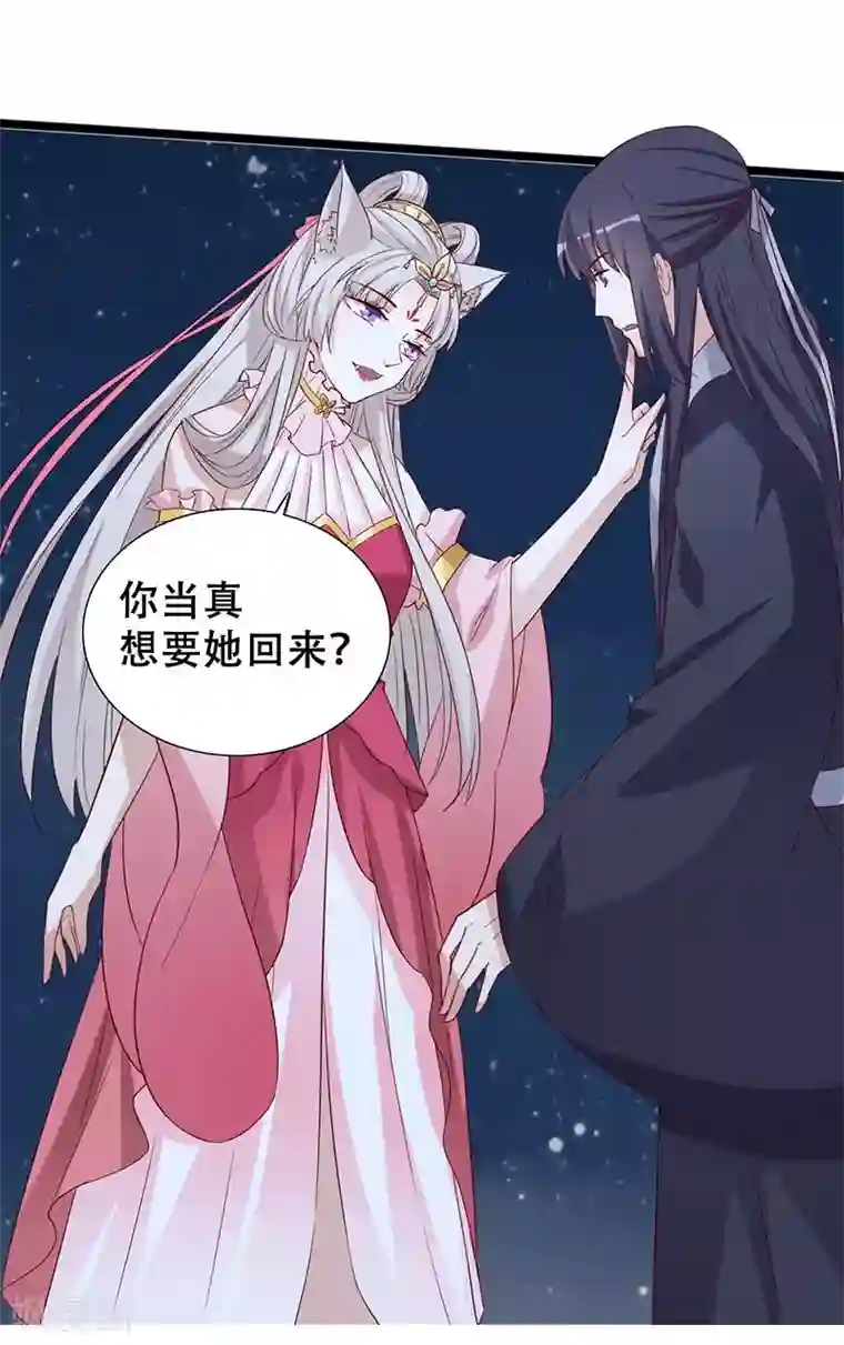 狐妖太子妃第98话 一换一