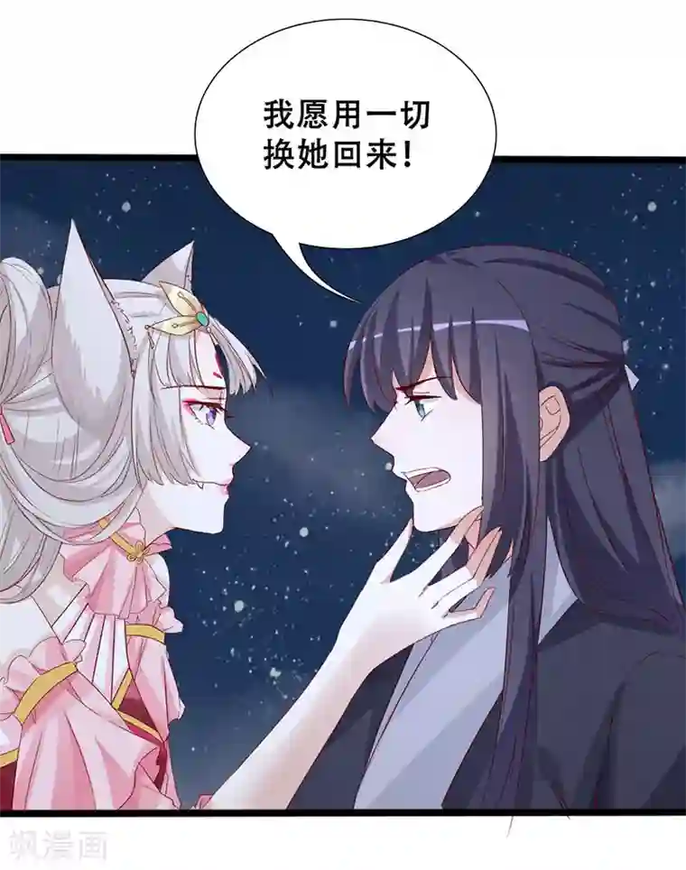 狐妖太子妃第98话 一换一