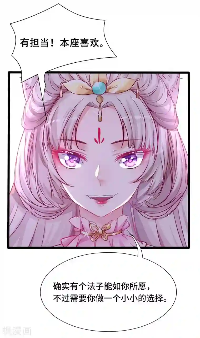 狐妖太子妃第98话 一换一