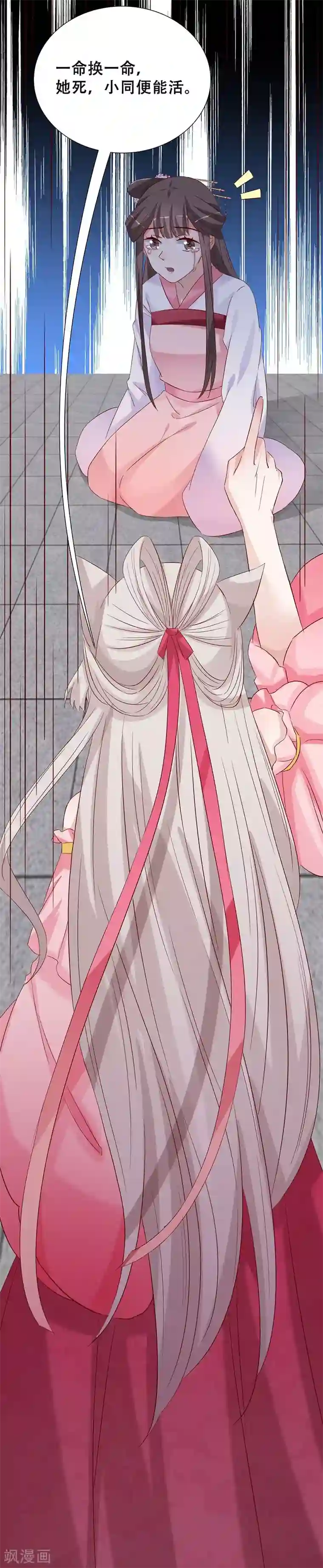 狐妖太子妃第98话 一换一