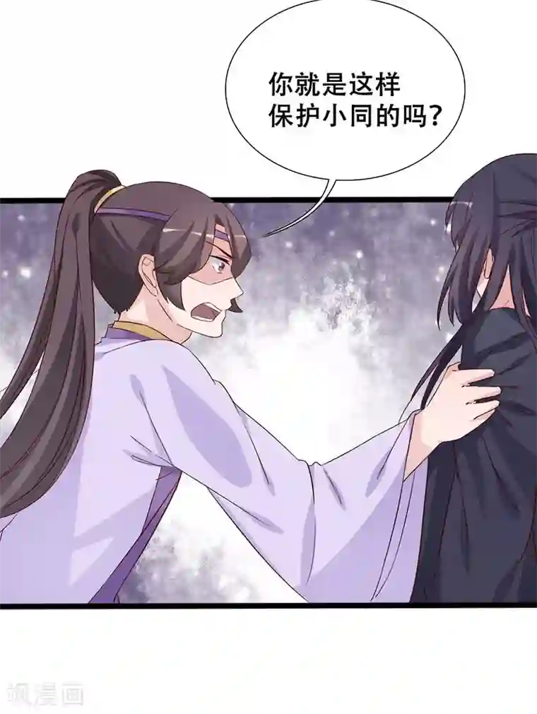 狐妖太子妃第98话 一换一