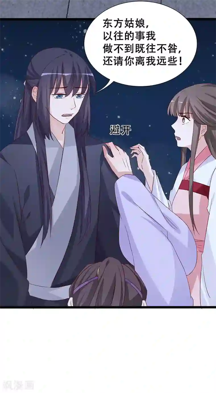 狐妖太子妃第98话 一换一