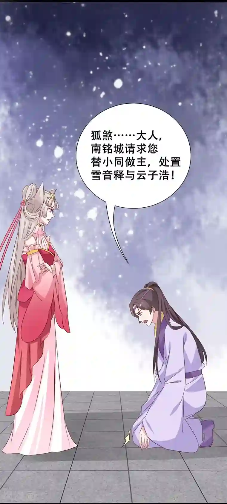 狐妖太子妃第98话 一换一