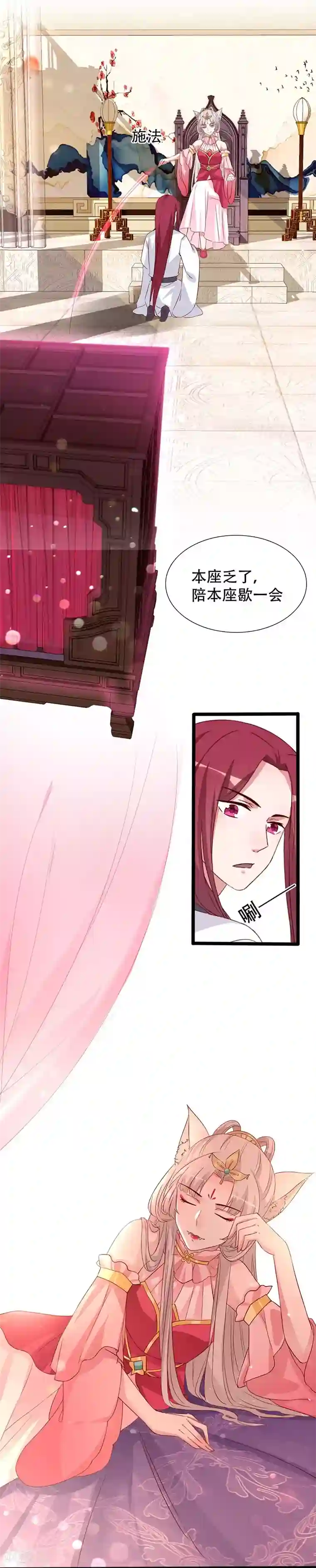 狐妖太子妃第100话 为小同赢