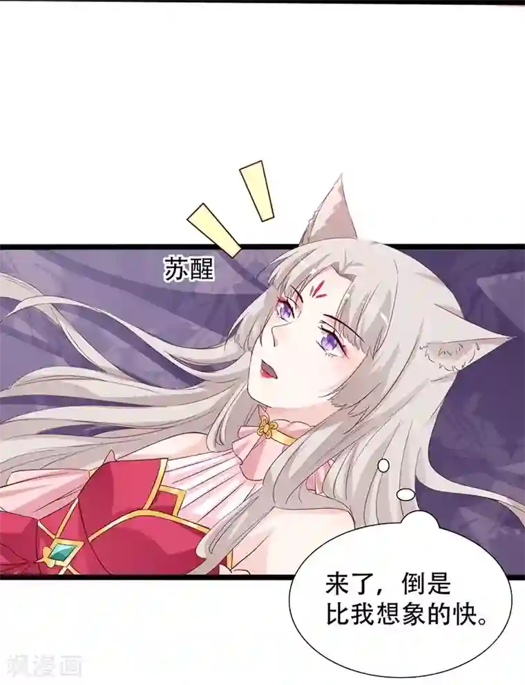 狐妖太子妃第100话 为小同赢