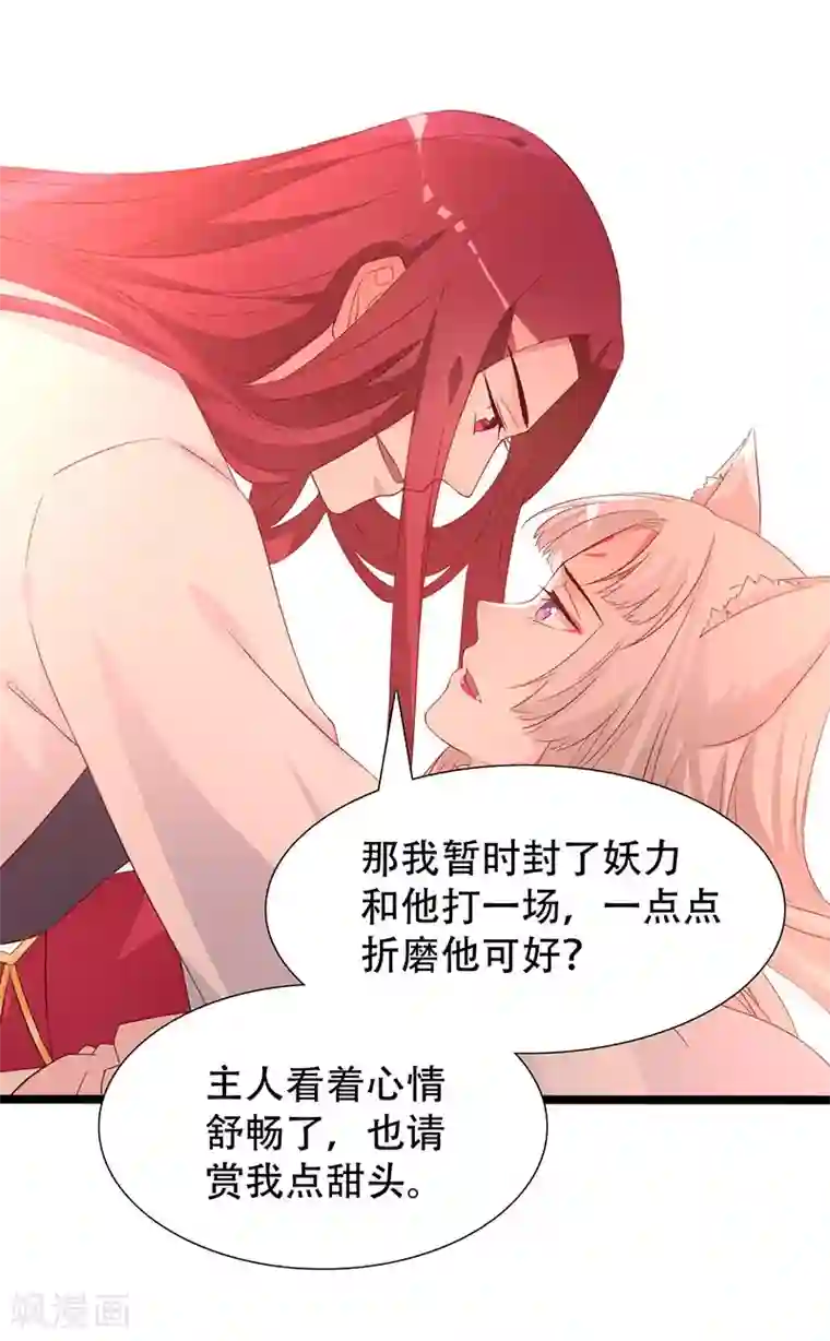 狐妖太子妃第100话 为小同赢