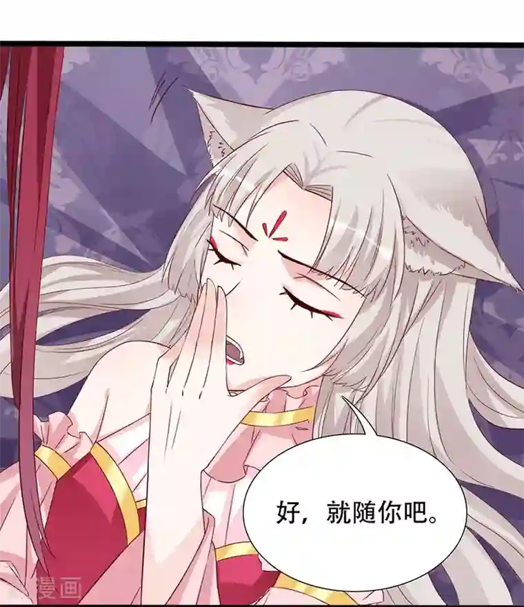 狐妖太子妃第100话 为小同赢