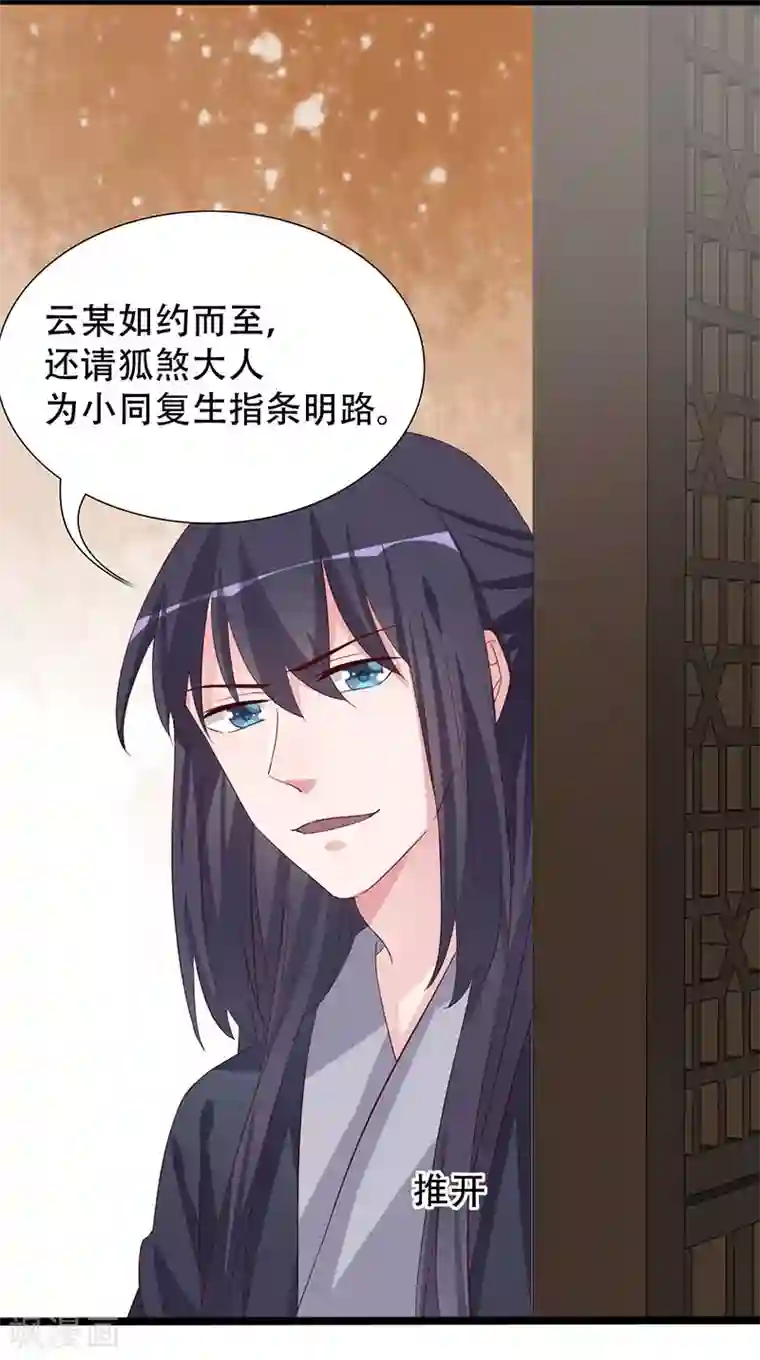 狐妖太子妃第100话 为小同赢