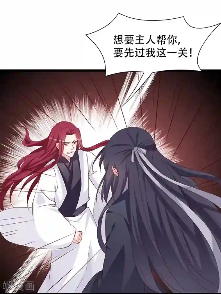 狐妖太子妃第100话 为小同赢