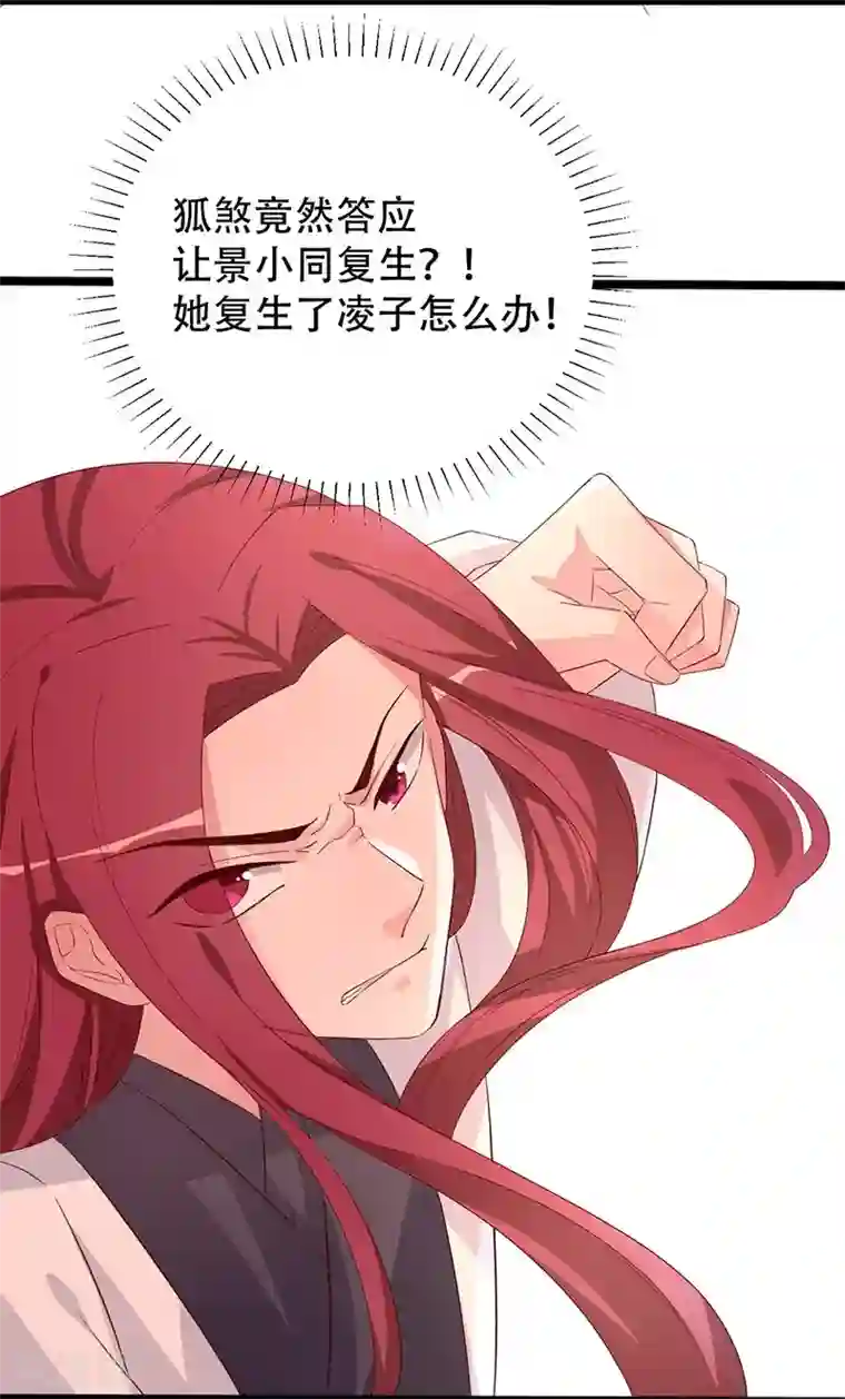 狐妖太子妃第100话 为小同赢