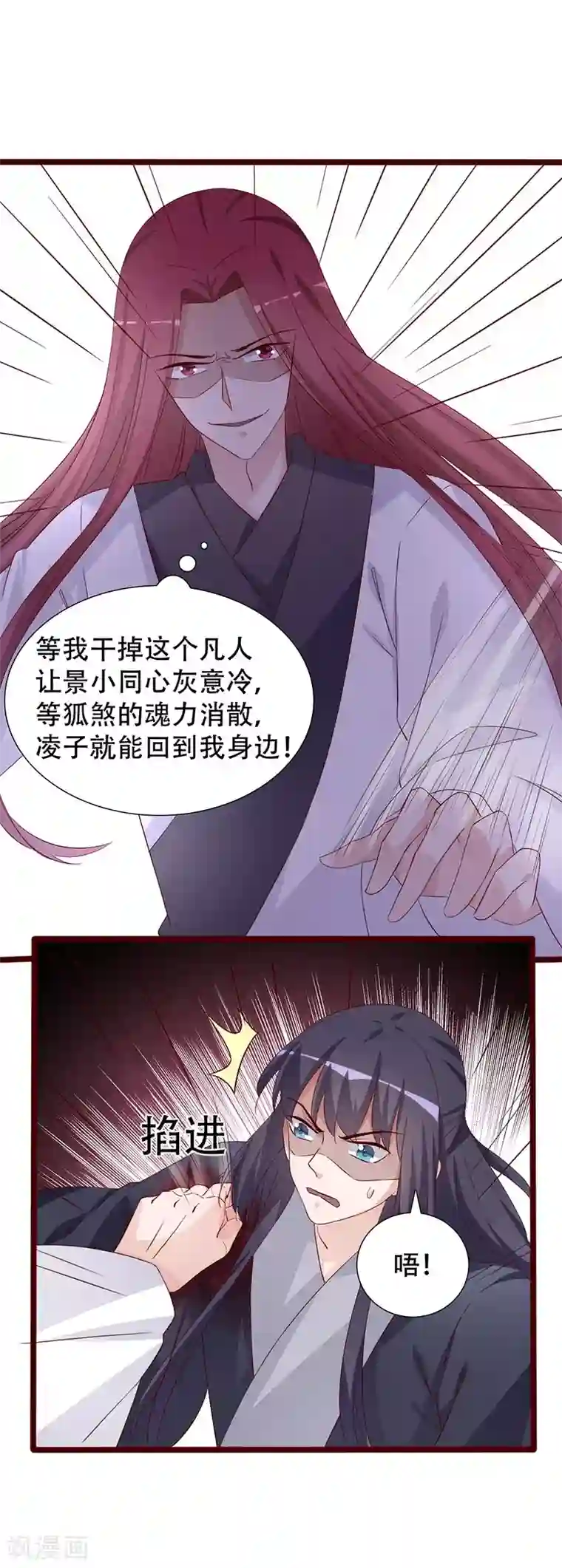 狐妖太子妃第100话 为小同赢