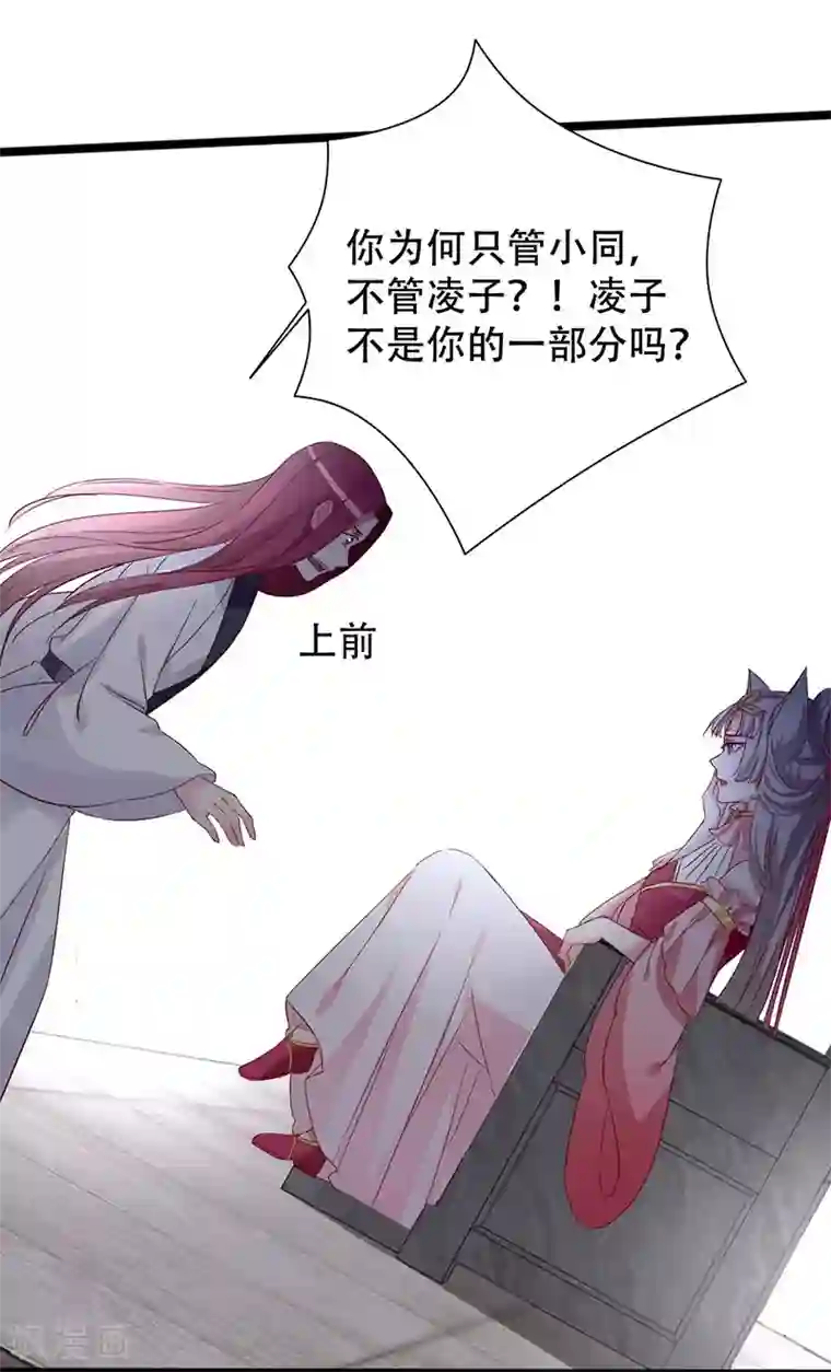 狐妖太子妃第100话 为小同赢
