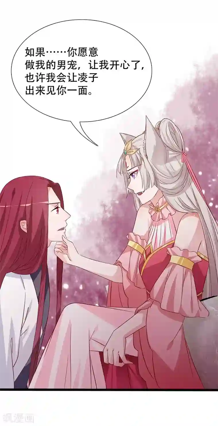 狐妖太子妃第100话 为小同赢