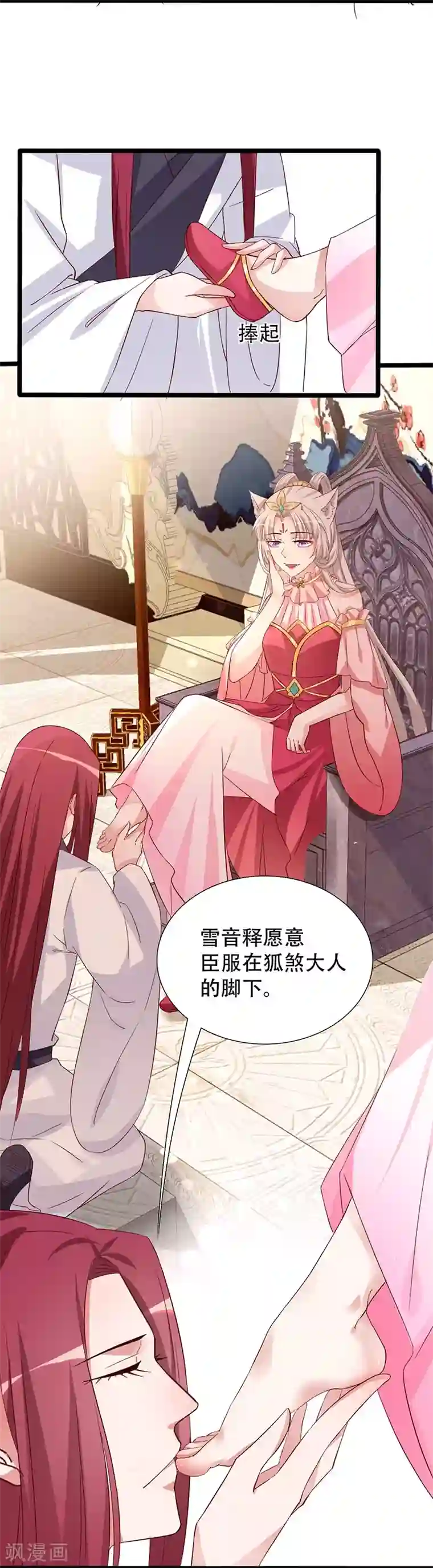 狐妖太子妃第100话 为小同赢