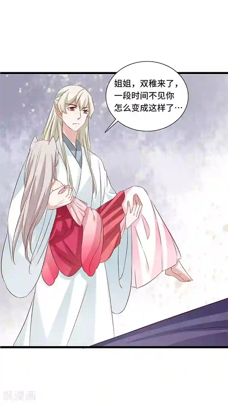 狐妖太子妃第101话 二魂争体