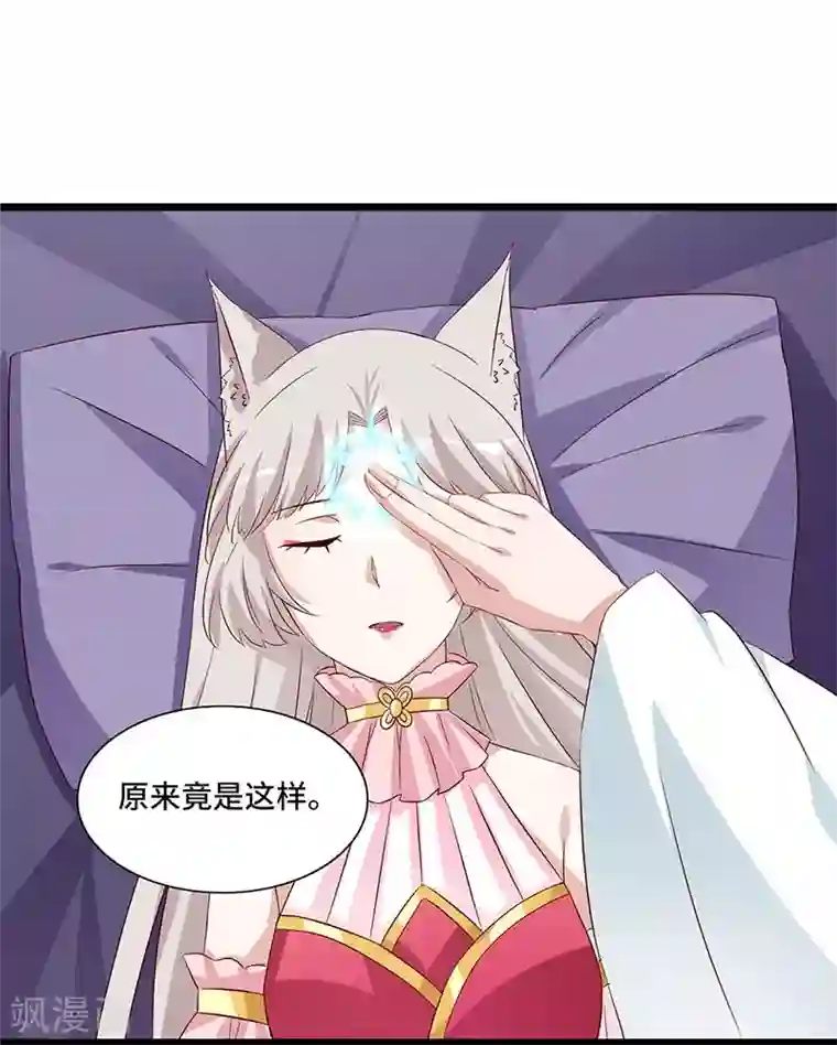 狐妖太子妃第101话 二魂争体