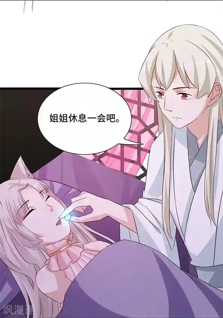 狐妖太子妃第101话 二魂争体