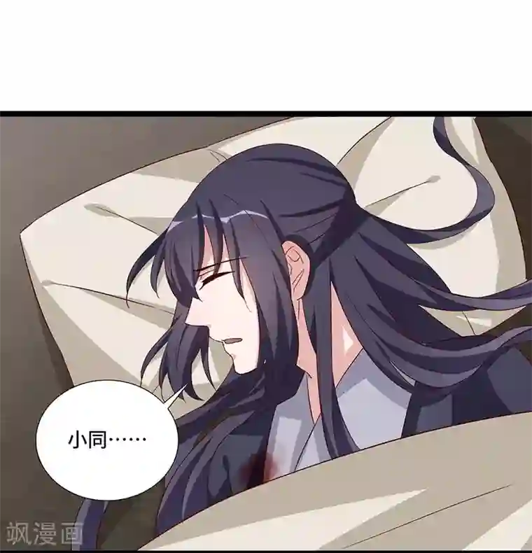 狐妖太子妃第101话 二魂争体