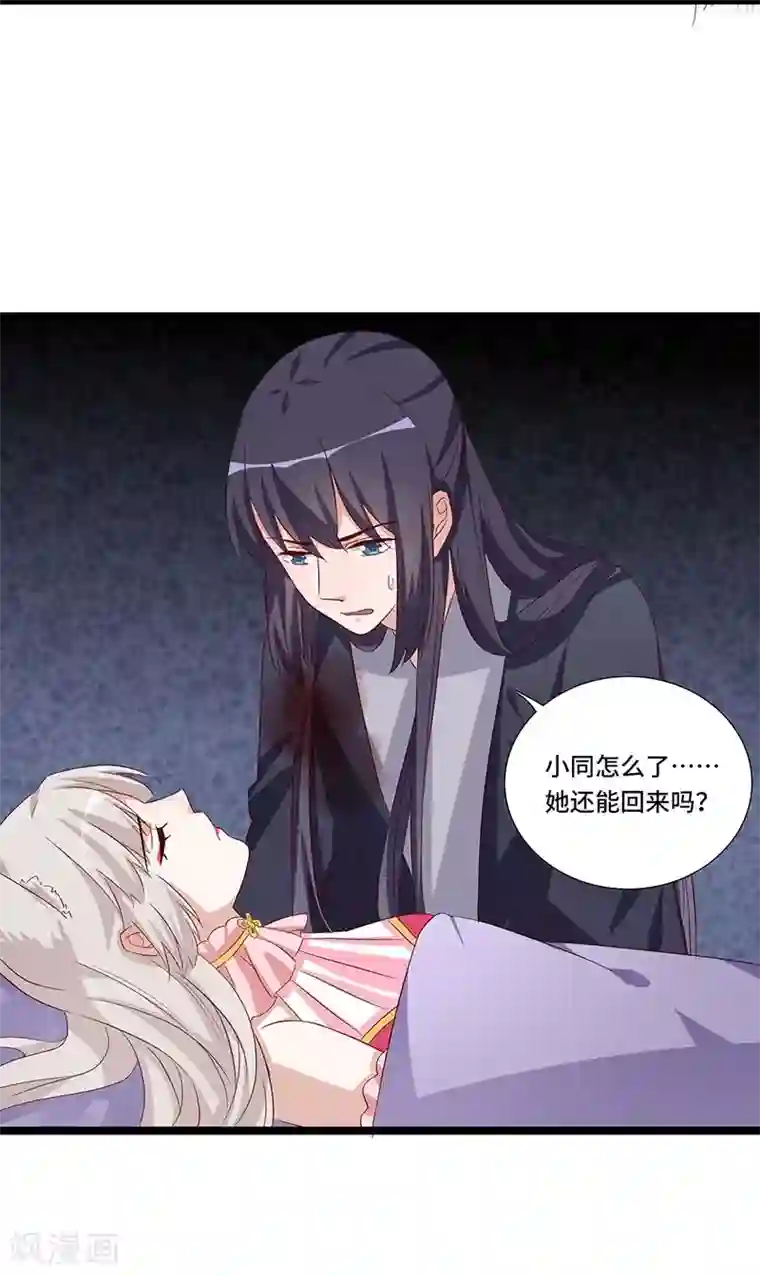 狐妖太子妃第101话 二魂争体